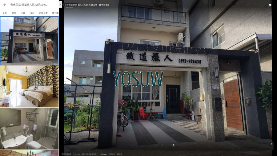 鐵道旅人民宿