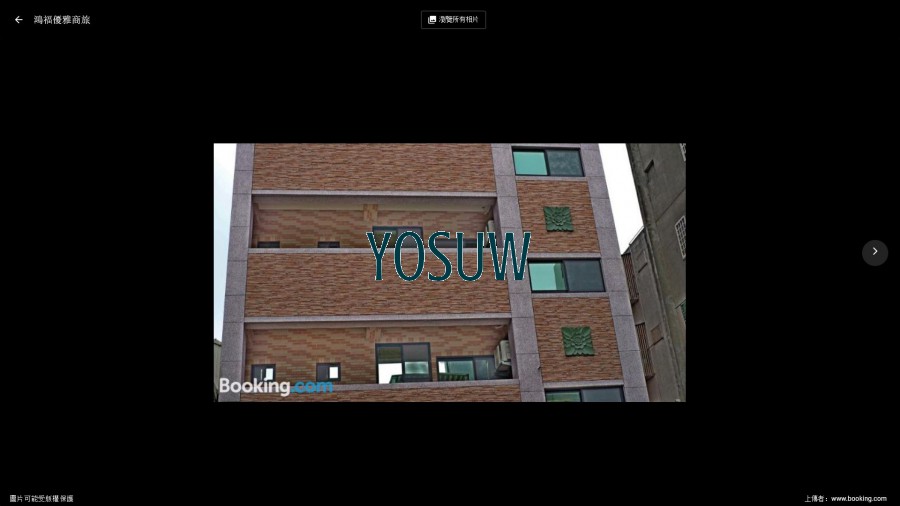 鴻福優雅商旅