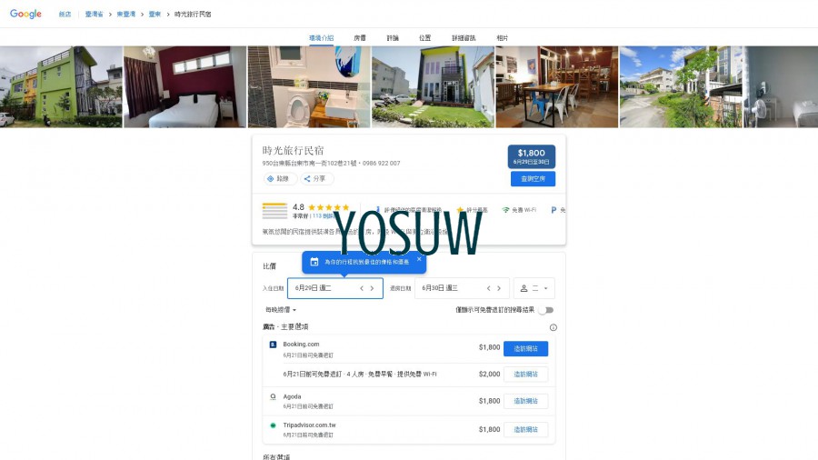 飛旅行民宿