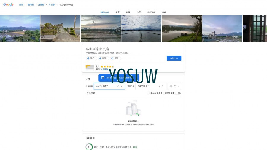 家家民宿