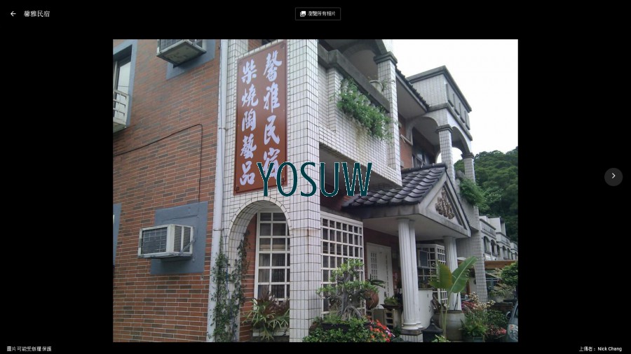 馨雅民宿