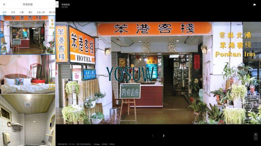笨港客棧