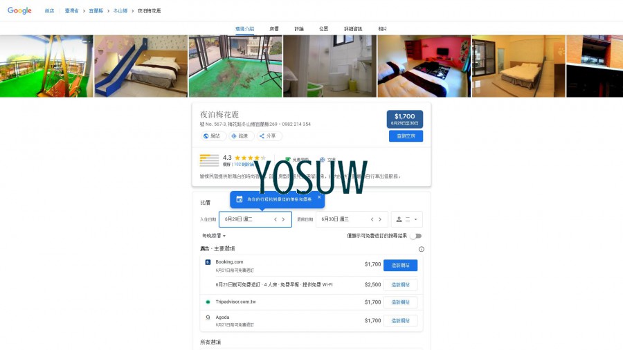 梅花鹿民宿
