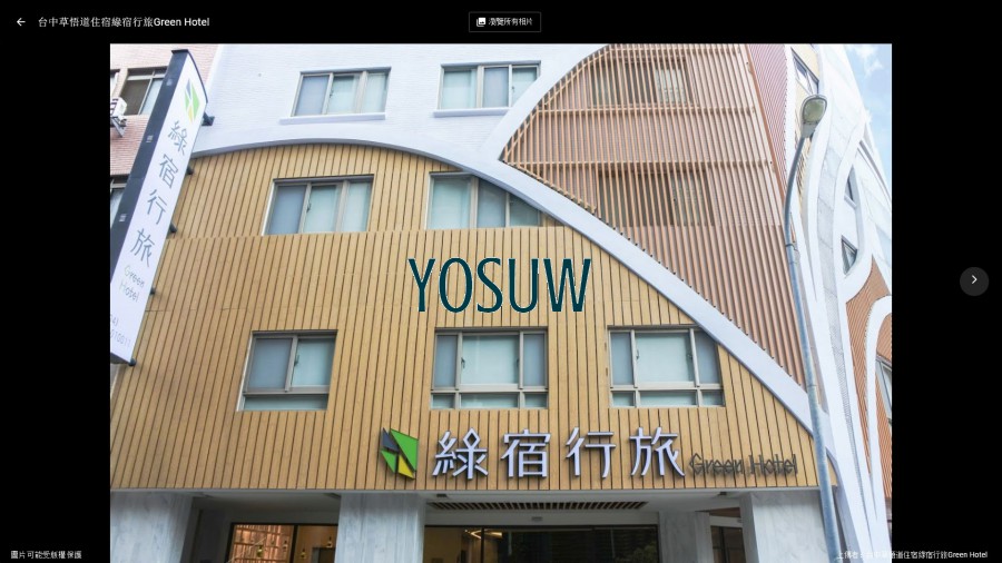 綠宿行旅
