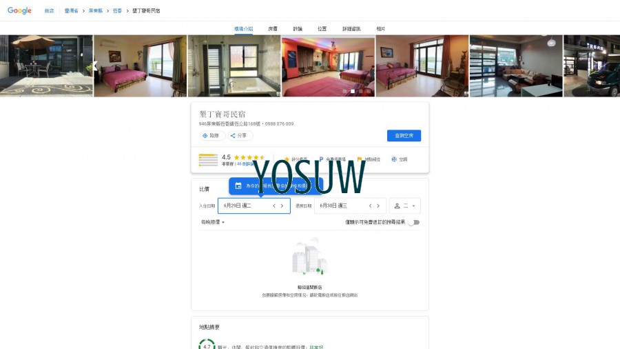 幸福路上民宿