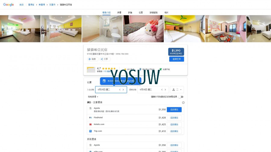 村上的貓民宿
