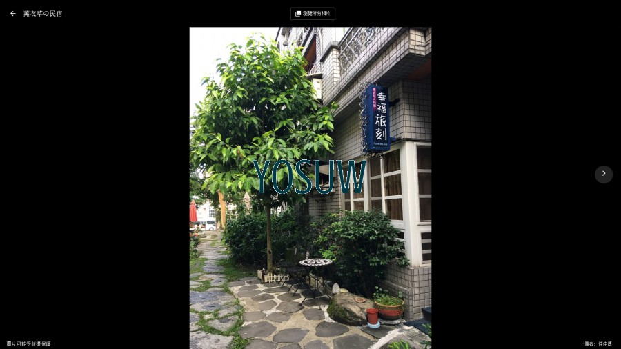 薰衣草の民宿