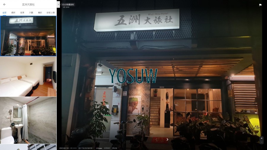 五洲大旅社