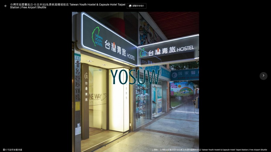 台灣青旅