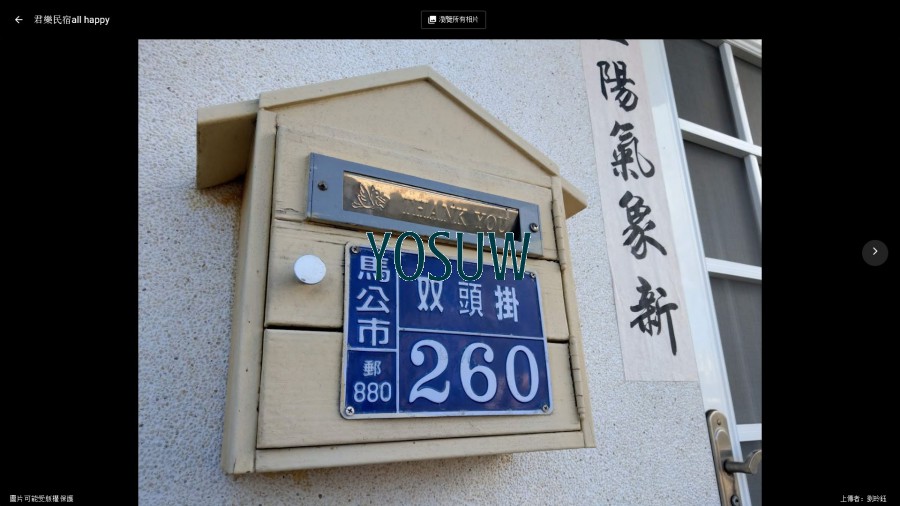 君樂民宿