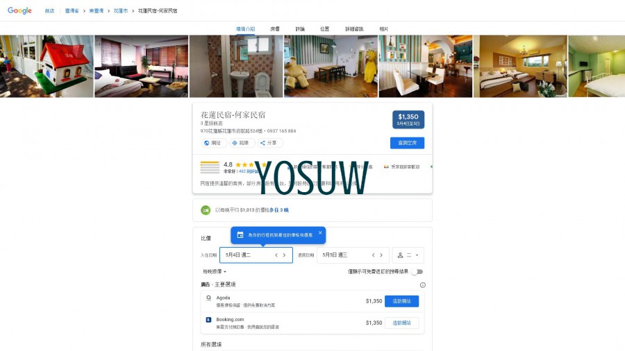 煦家民宿