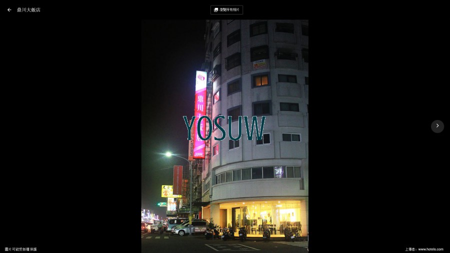鼎川大飯店