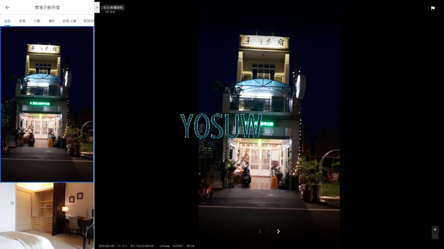 平衡民宿