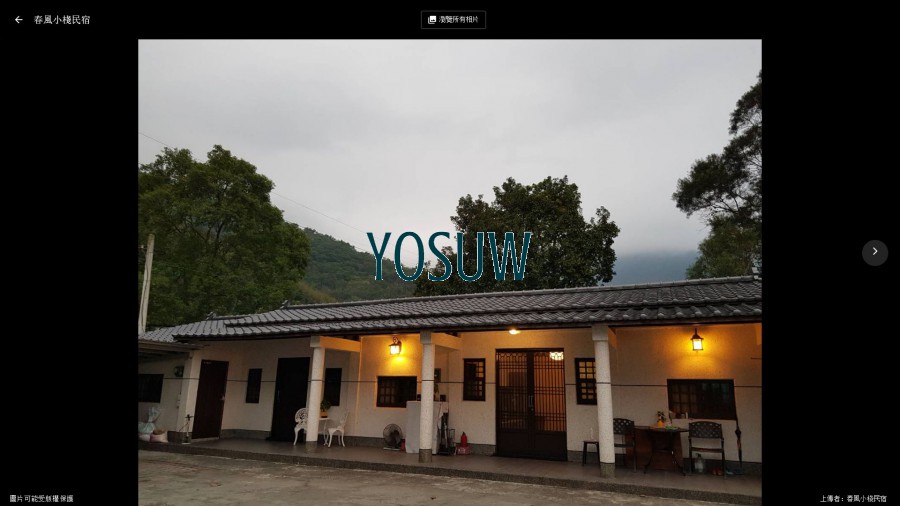 春風小棧