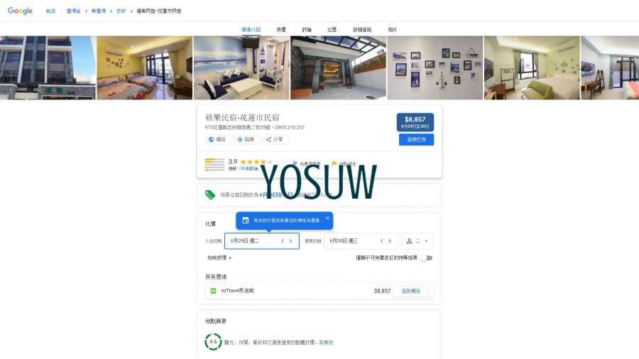 禧樂民宿