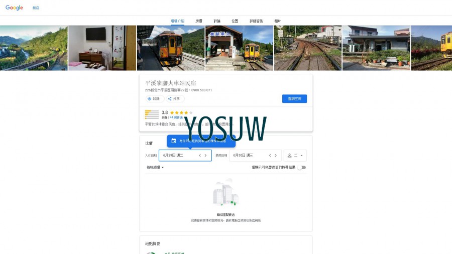 嶺腳火車站民宿