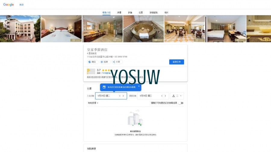 皇家季節酒店