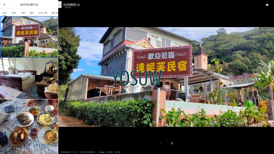 達妮芙民宿