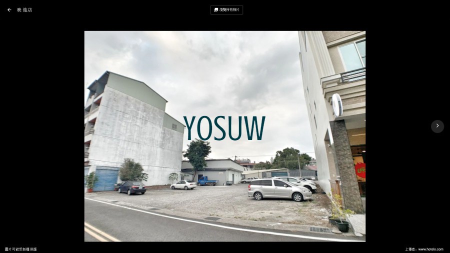 映旅店
