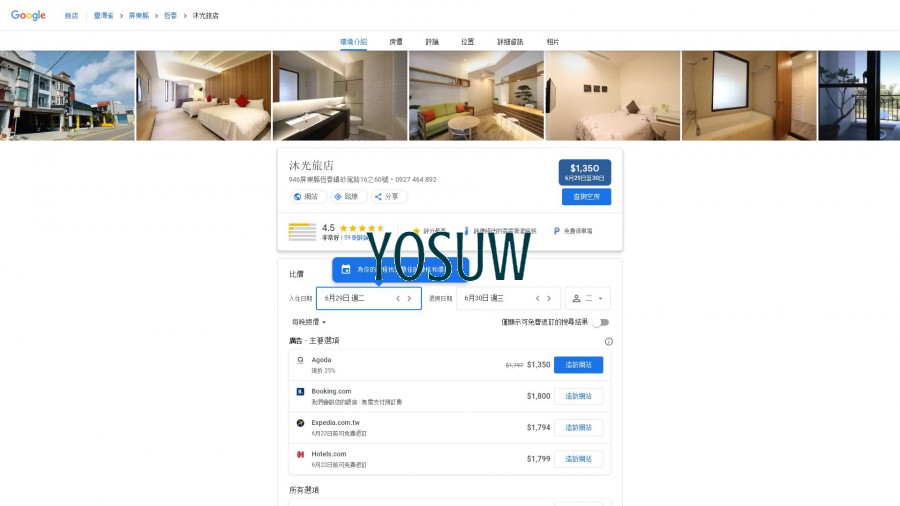 沐光旅店(民宿)