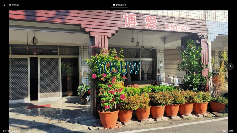 博愛民宿