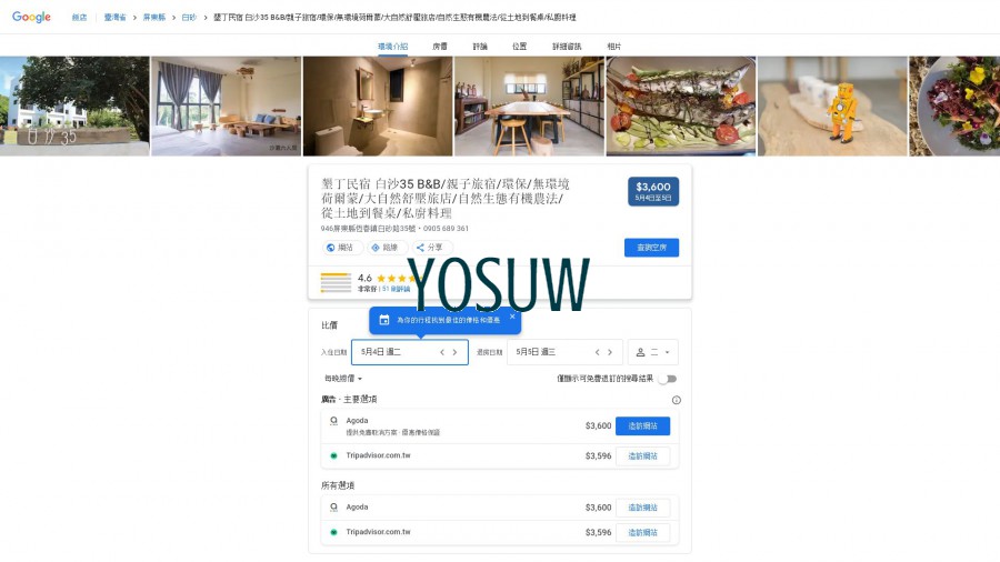 悄悄到墾丁民宿