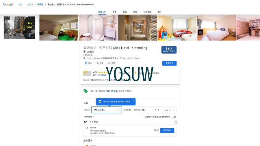 儷客旅店