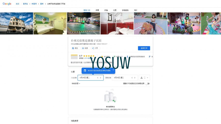 城市貓民宿