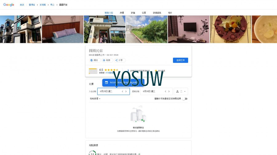 佳圓民宿