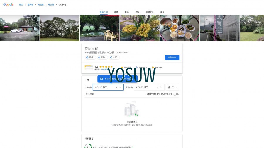 羽欣民宿