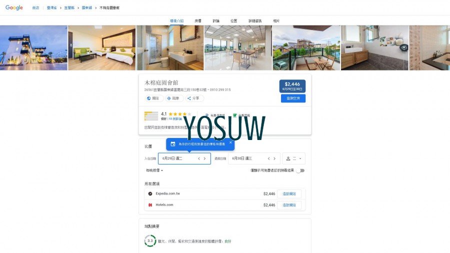 羅東木棉會館
