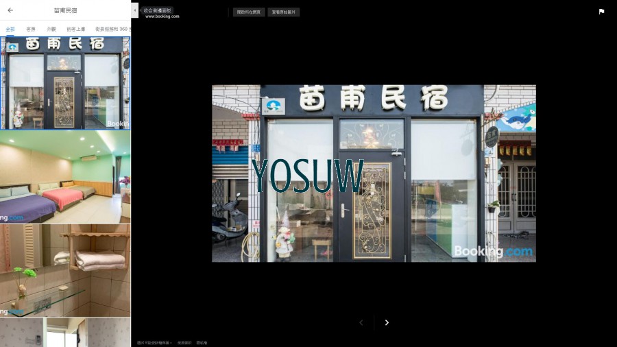 苗甫民宿