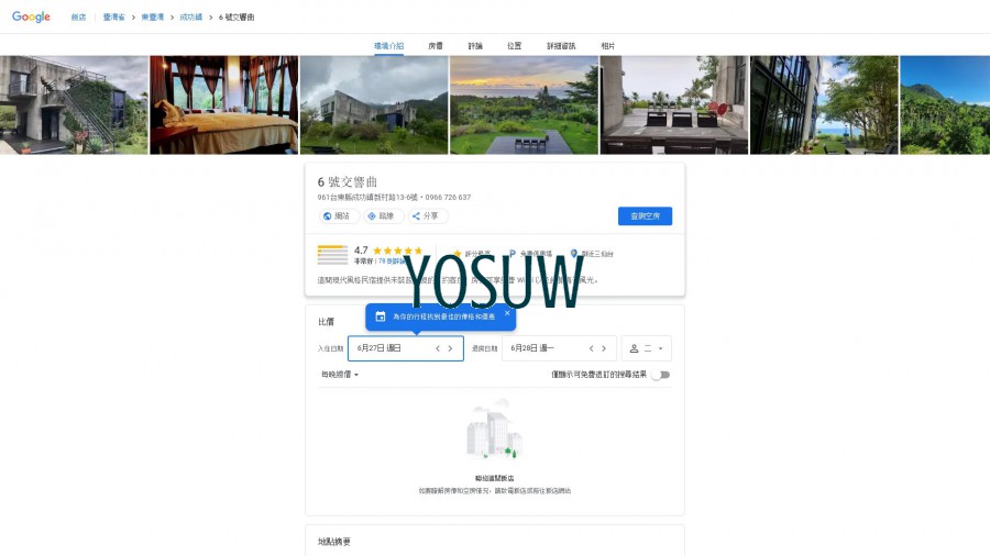 流浪星球民宿