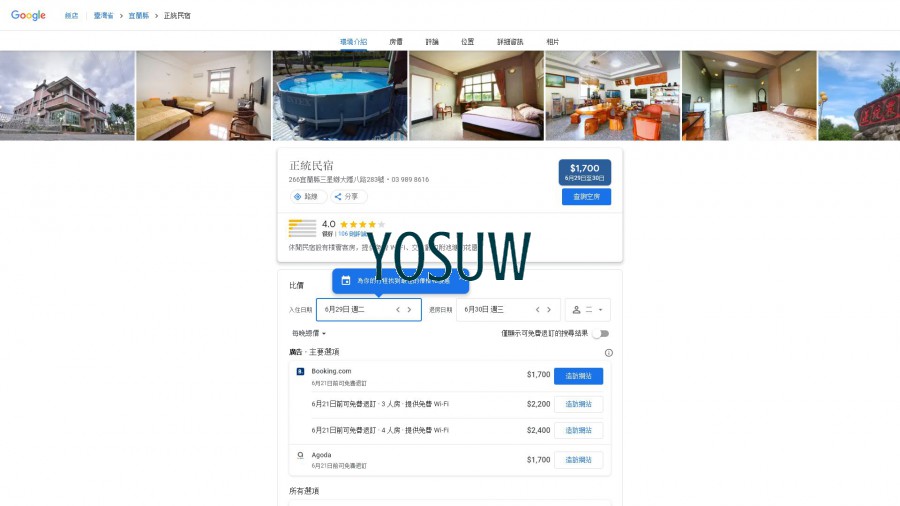 正統民宿