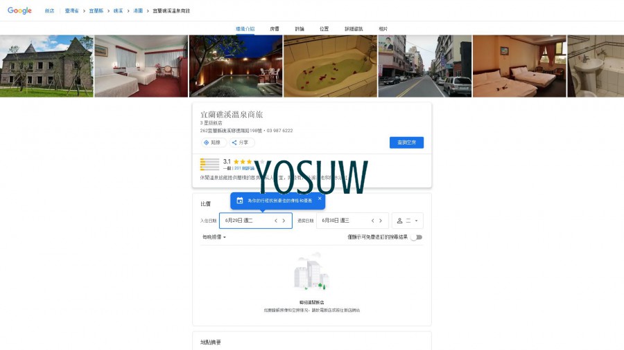 宜蘭礁溪溫泉商旅