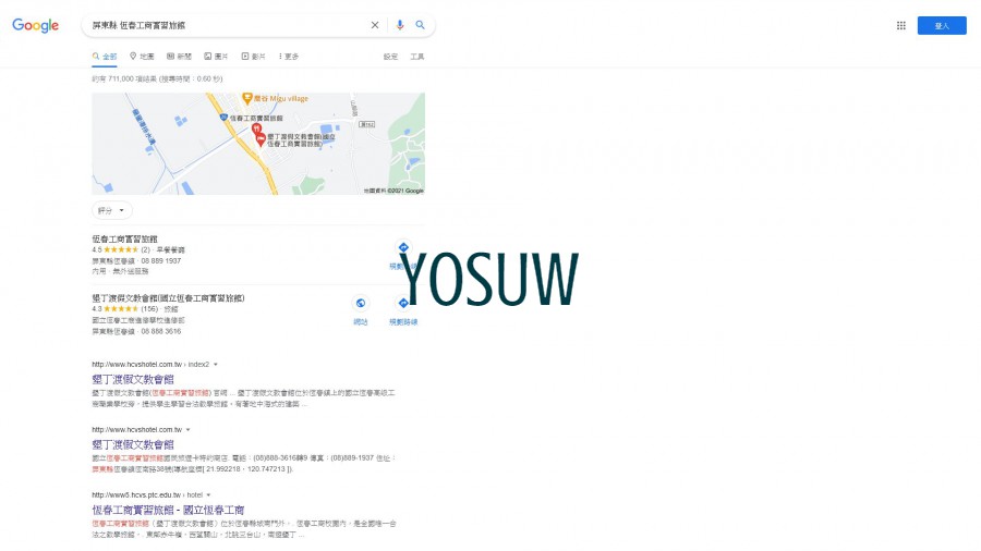 恆春工商實習旅館