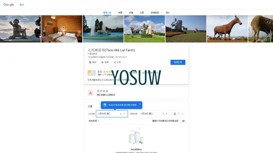 臺南市農會走馬瀨農場渡假木屋