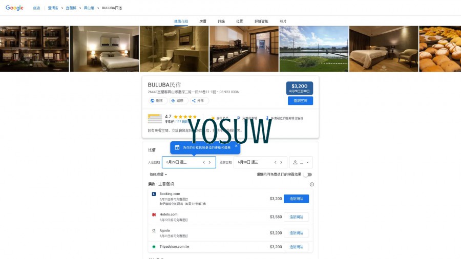 稻家