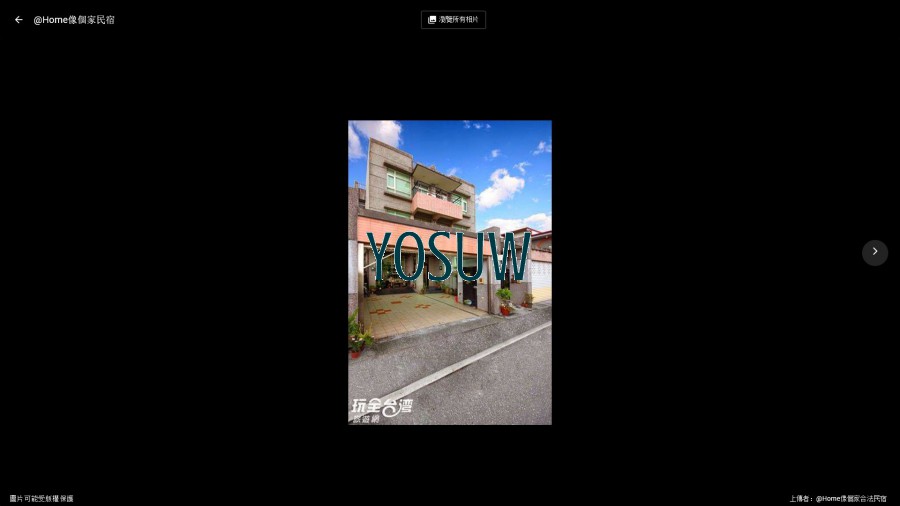 像個家民宿