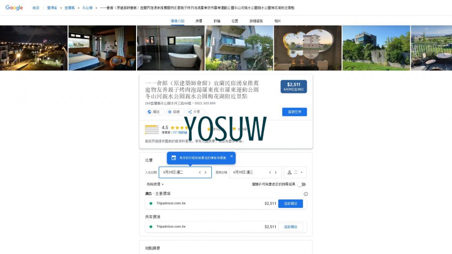 建築師會館民宿