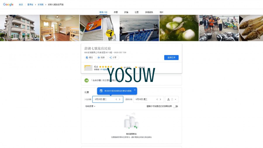 沙漠旅店民宿