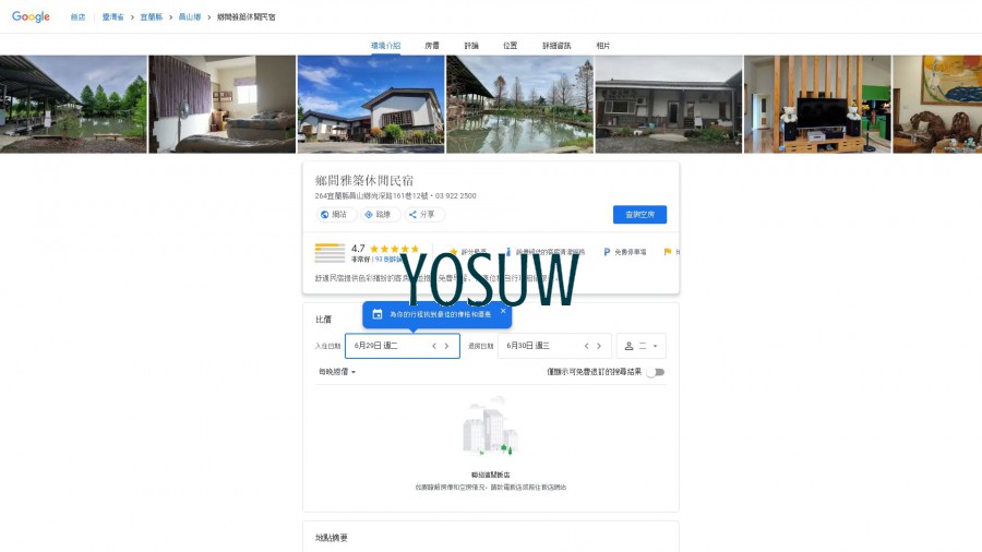慕山休閒民宿