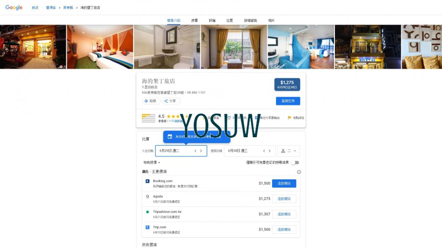 海的墾丁旅店民宿