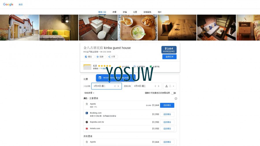 南山80號民宿