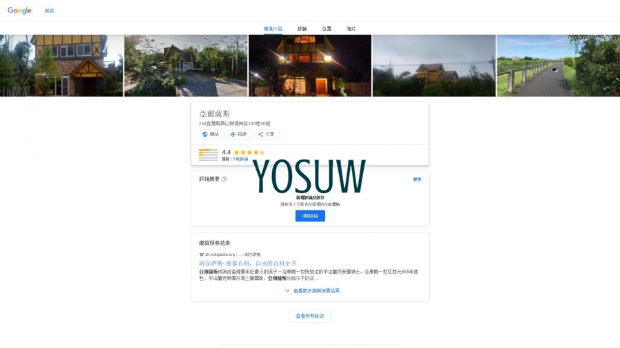 亞爾民宿