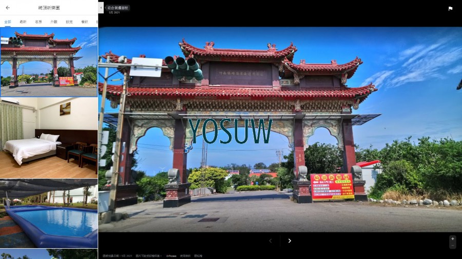 崎頂新樂園