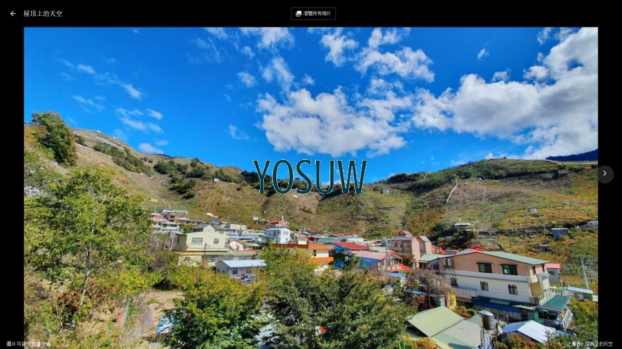 屋頂上的天空