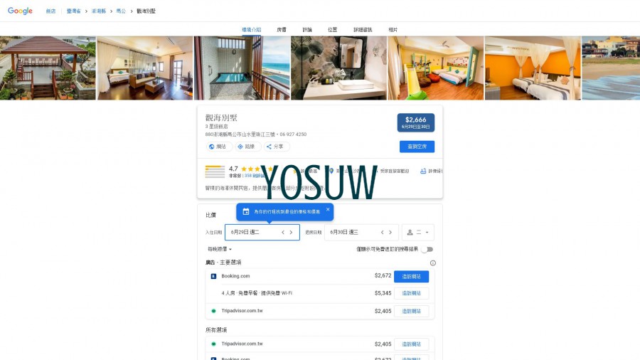 沙灘城堡民宿(特色民宿)