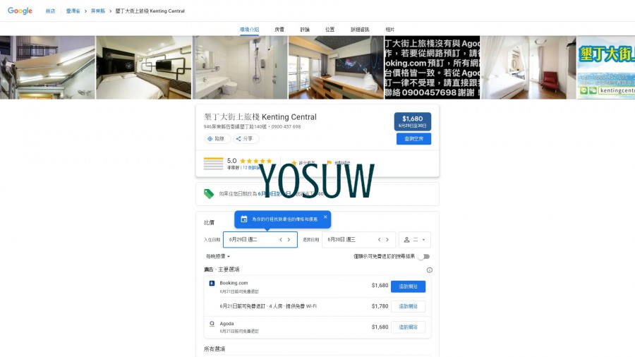 墾丁大街上旅棧