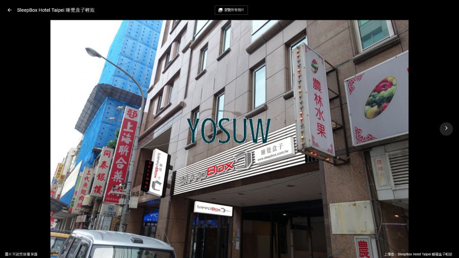 睡覺盒子旅館